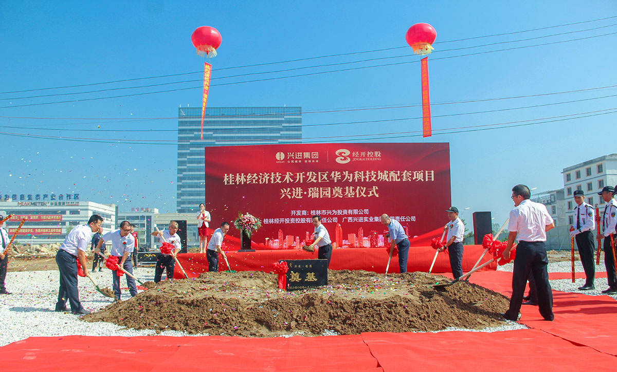 重磅！興進又一力作——興進·瑞園落地臨桂，奠基儀式今日盛啟