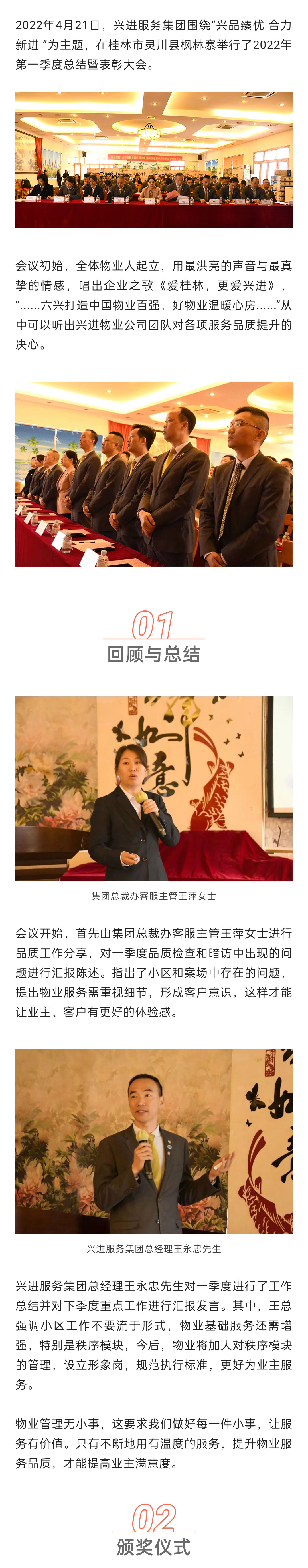 C-_Users_Administrator_Desktop_推文截圖_“興品臻優(yōu)-合力新進(jìn)”！興進(jìn)服務(wù)集團(tuán)2022年一季度總結(jié)暨表彰大會(huì)圓滿結(jié)束！_微信圖片_20220427202256_01.jpg