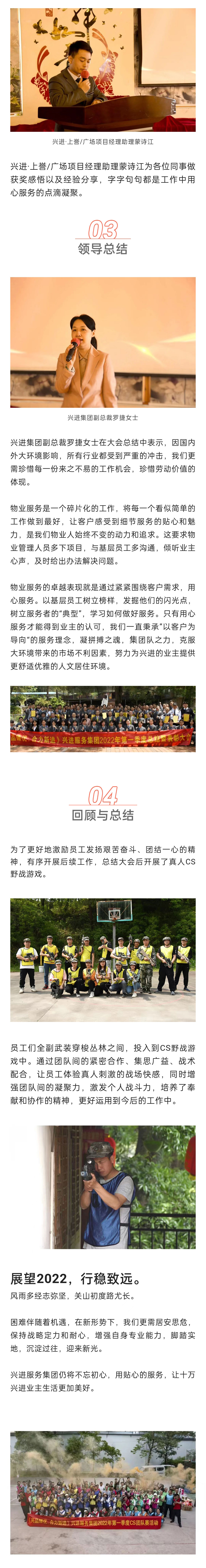 C-_Users_Administrator_Desktop_推文截圖_“興品臻優(yōu)-合力新進(jìn)”！興進(jìn)服務(wù)集團(tuán)2022年一季度總結(jié)暨表彰大會(huì)圓滿結(jié)束！_微信圖片_20220427202256_03.jpg